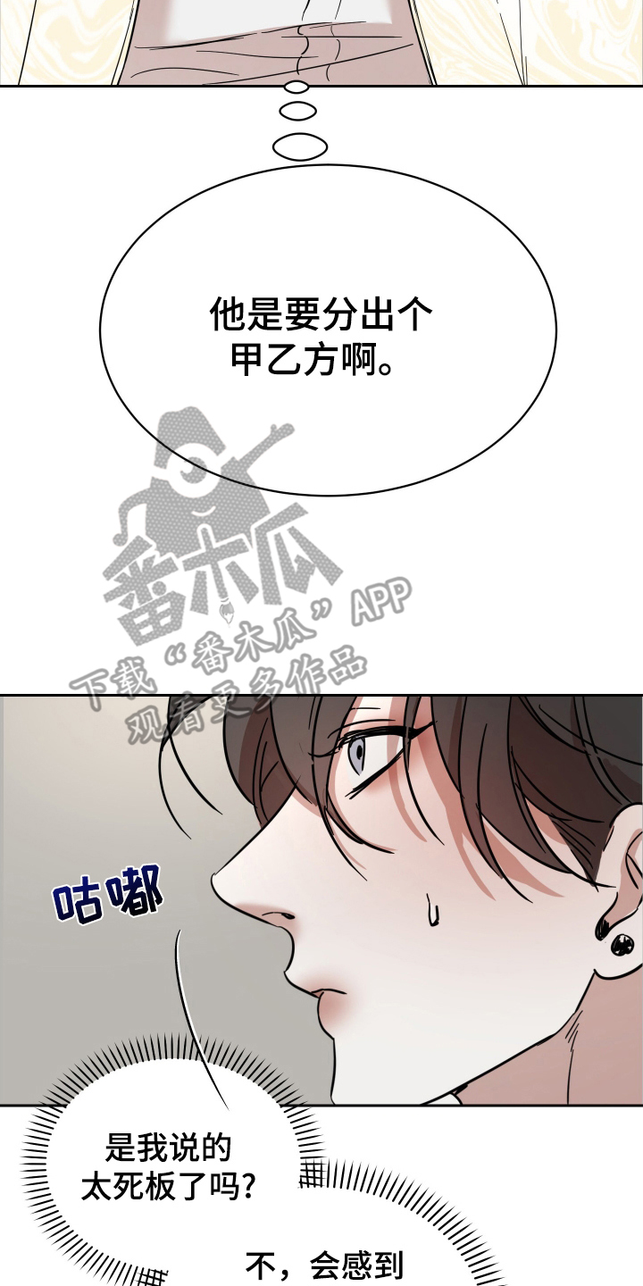 神的巫师漫画,第12章：有利的条件（完结）4图