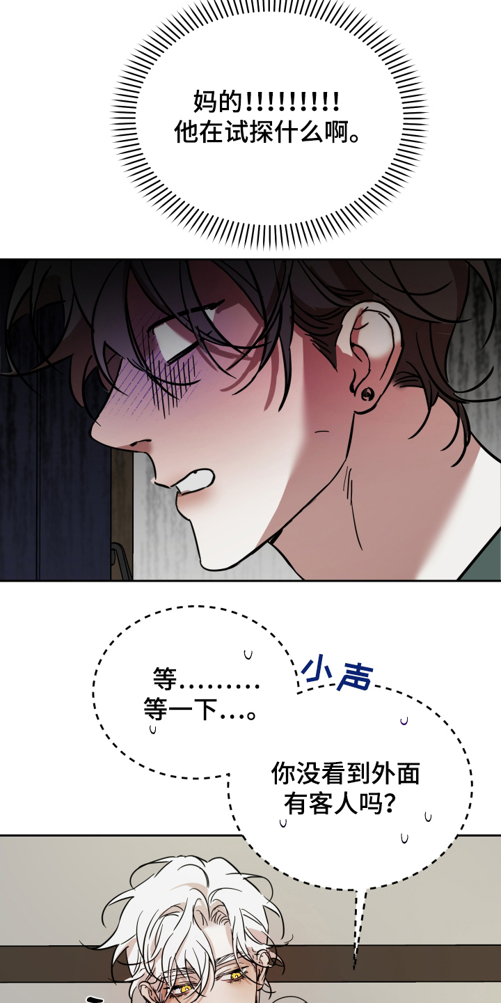神的巫师漫画,第9章：咨询4图