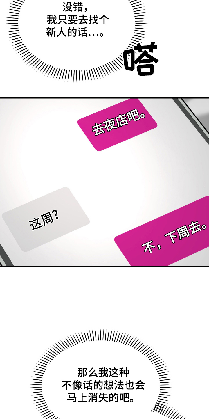 神的巫师漫画,第3章：自尊心5图