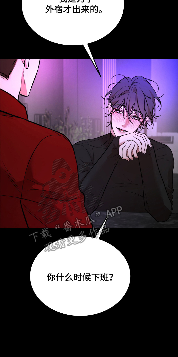 神的巫师漫画,第4章：外宿4图