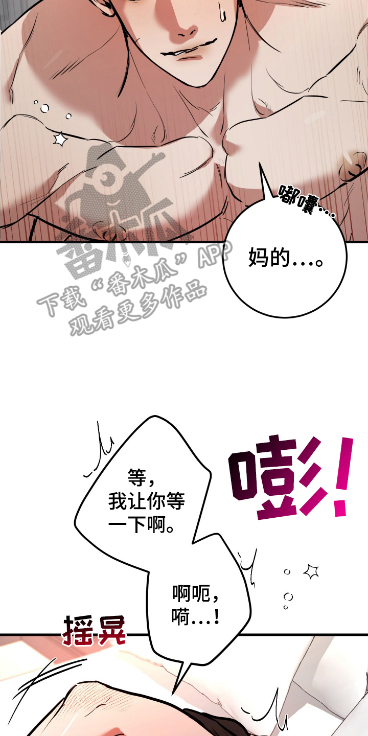 神的巫师漫画,第5章：没礼貌1图