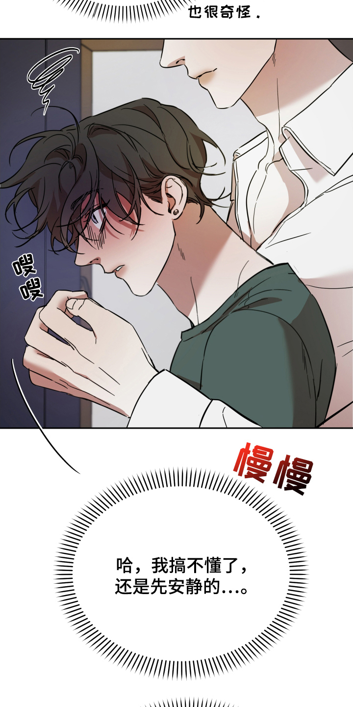 神的巫师漫画,第9章：咨询3图