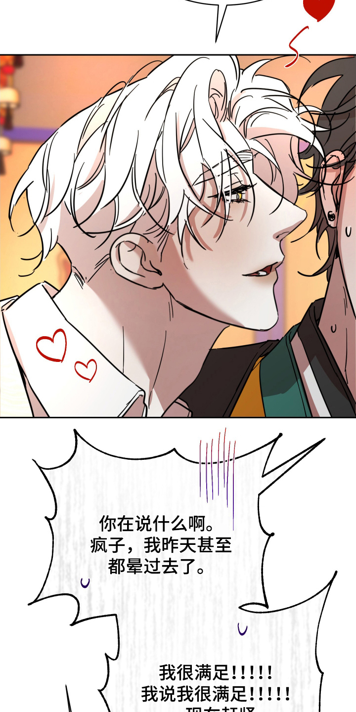 神的巫师漫画,第12章：有利的条件（完结）3图