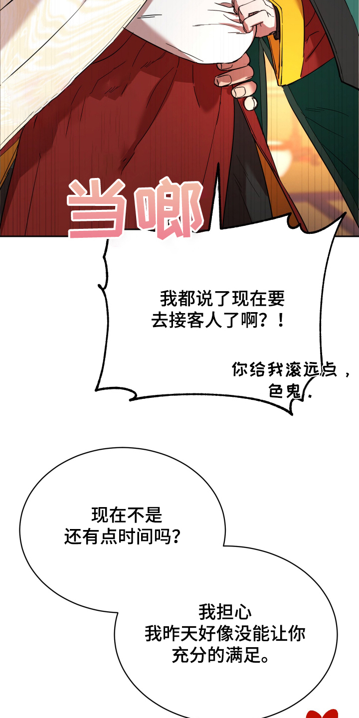 神的巫师漫画,第12章：有利的条件（完结）2图