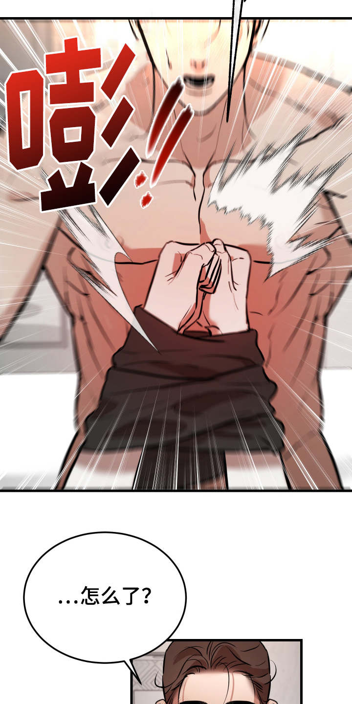 神的巫师漫画,第5章：没礼貌4图