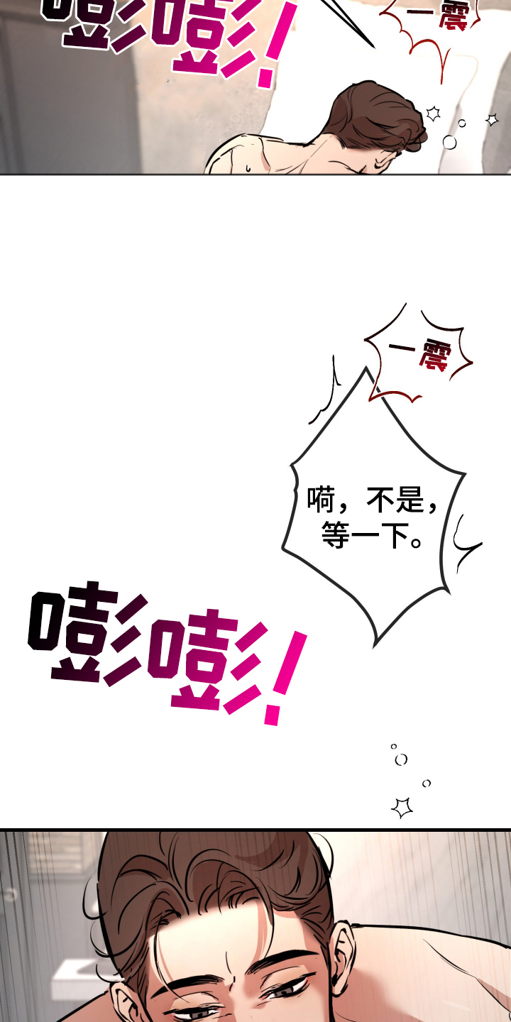 神的巫师漫画,第5章：没礼貌5图
