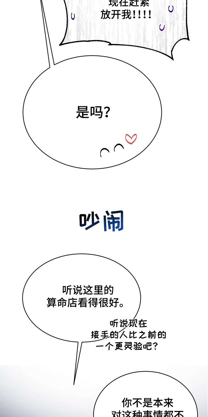 神的巫师漫画,第12章：有利的条件（完结）4图