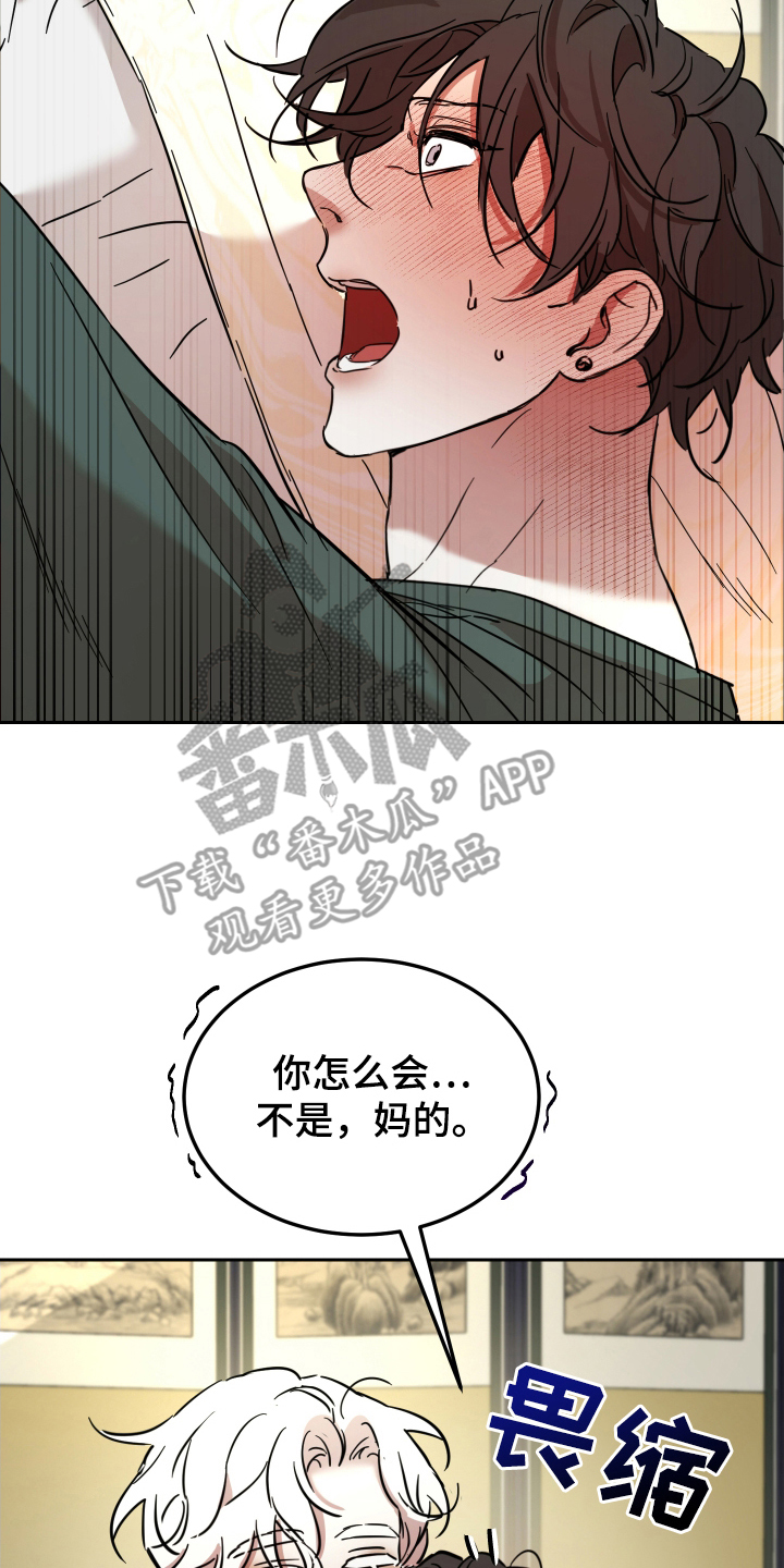 神的巫师漫画,第8章：帮你一次4图