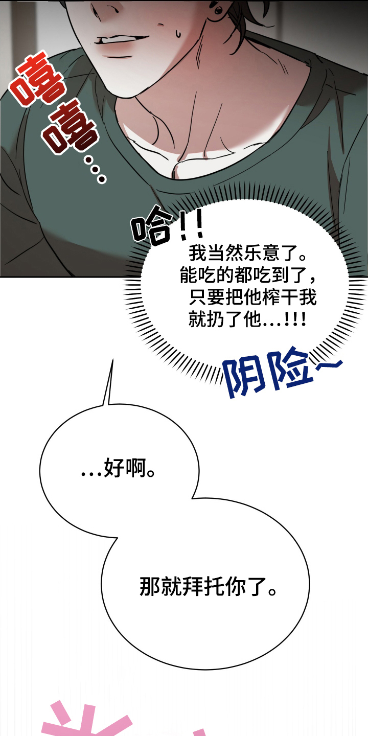 神的巫师漫画,第12章：有利的条件（完结）3图