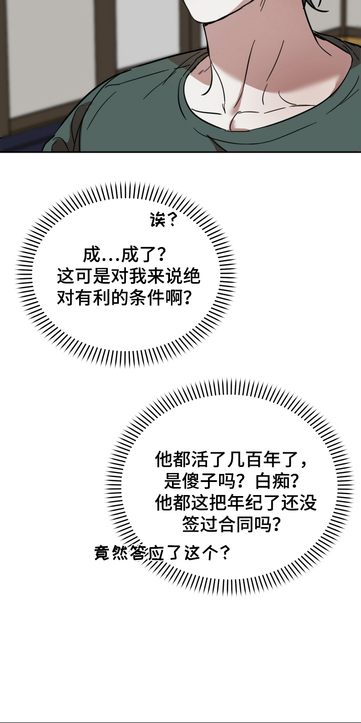 神的巫师漫画,第12章：有利的条件（完结）2图