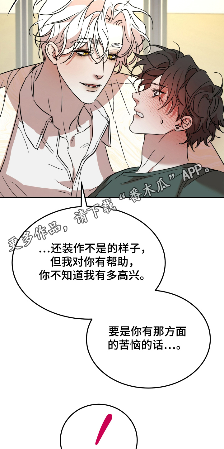 神的巫师漫画,第8章：帮你一次1图