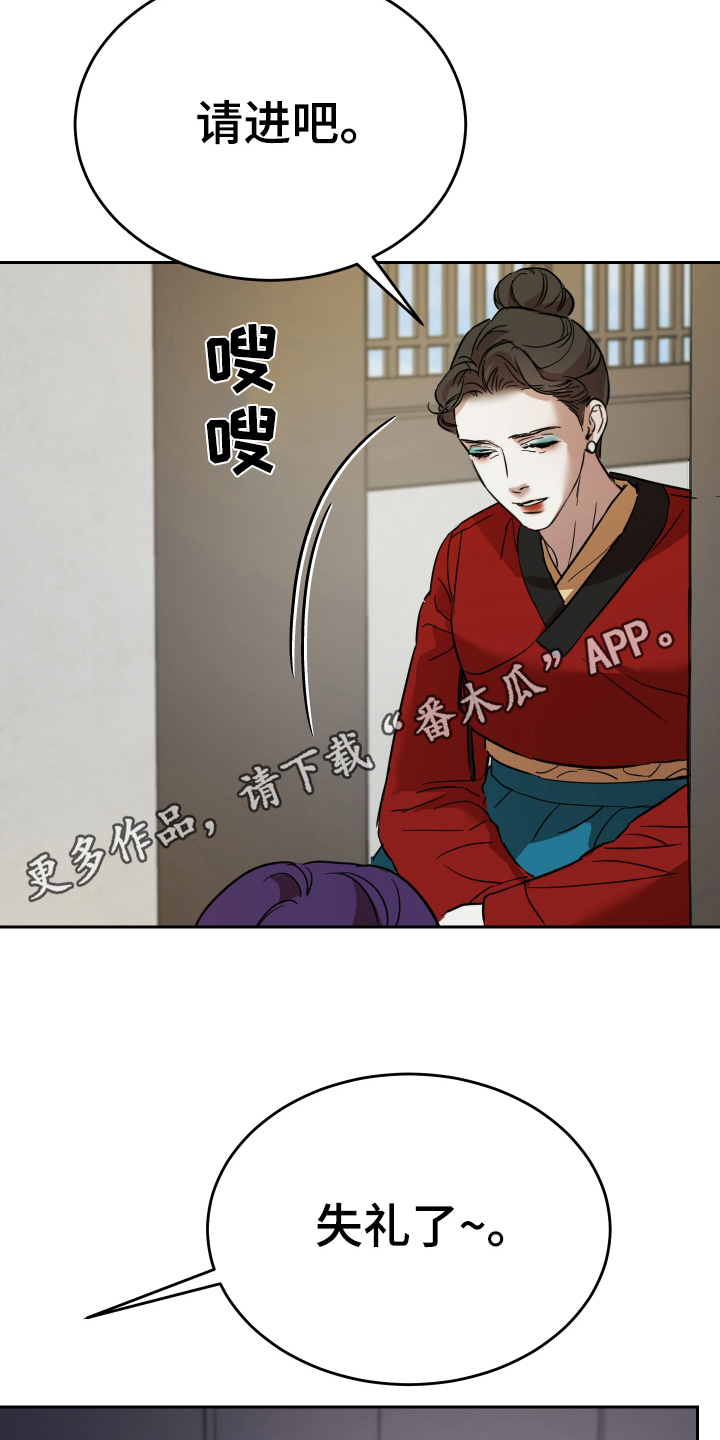 神的巫师漫画,第9章：咨询4图