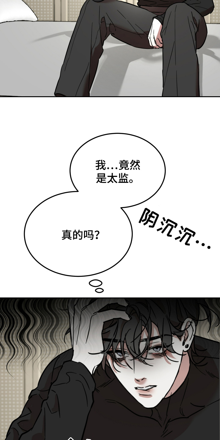 神的巫师漫画,第6章：太监3图