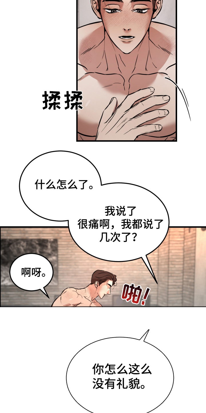 神的巫师漫画,第5章：没礼貌5图