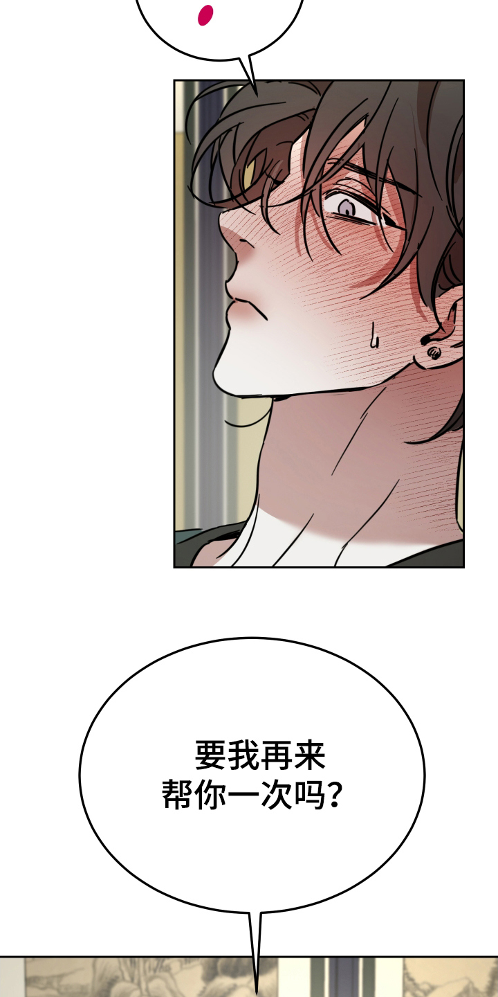 神的巫师漫画,第8章：帮你一次2图