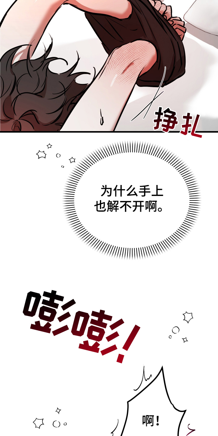 神的巫师漫画,第5章：没礼貌2图