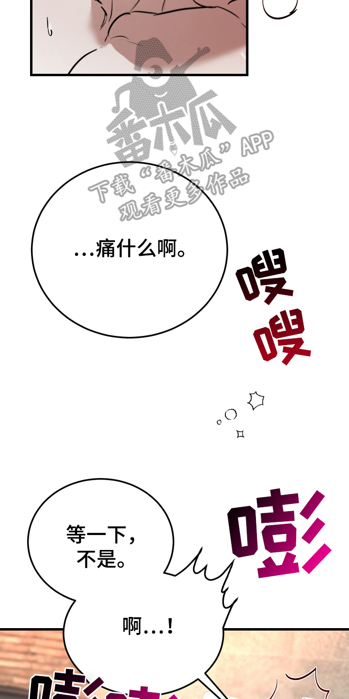 神的巫师漫画,第5章：没礼貌4图