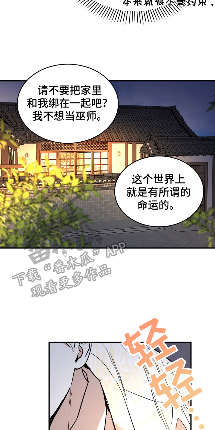 神的巫师漫画,第1章：不想当巫师1图