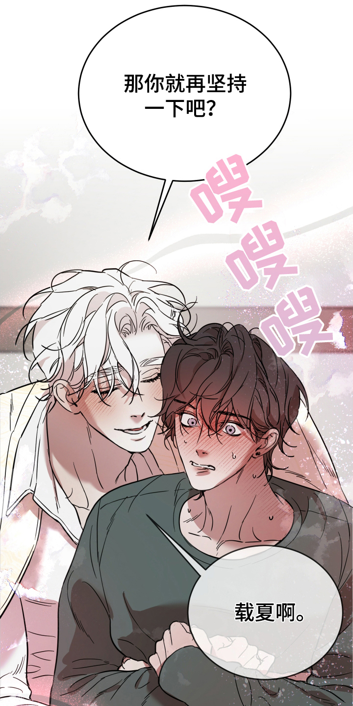 神的巫师漫画,第10章：坚持一下3图
