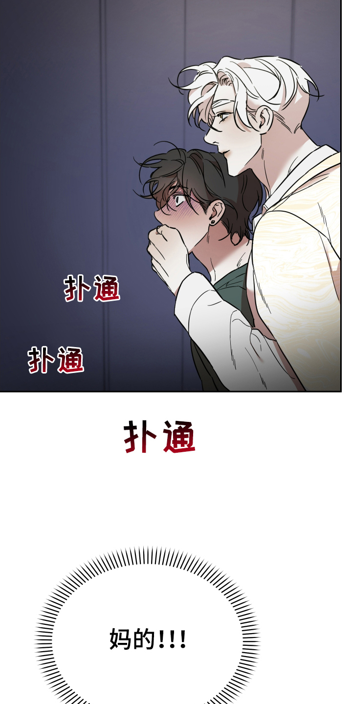 神的巫师漫画,第9章：咨询5图