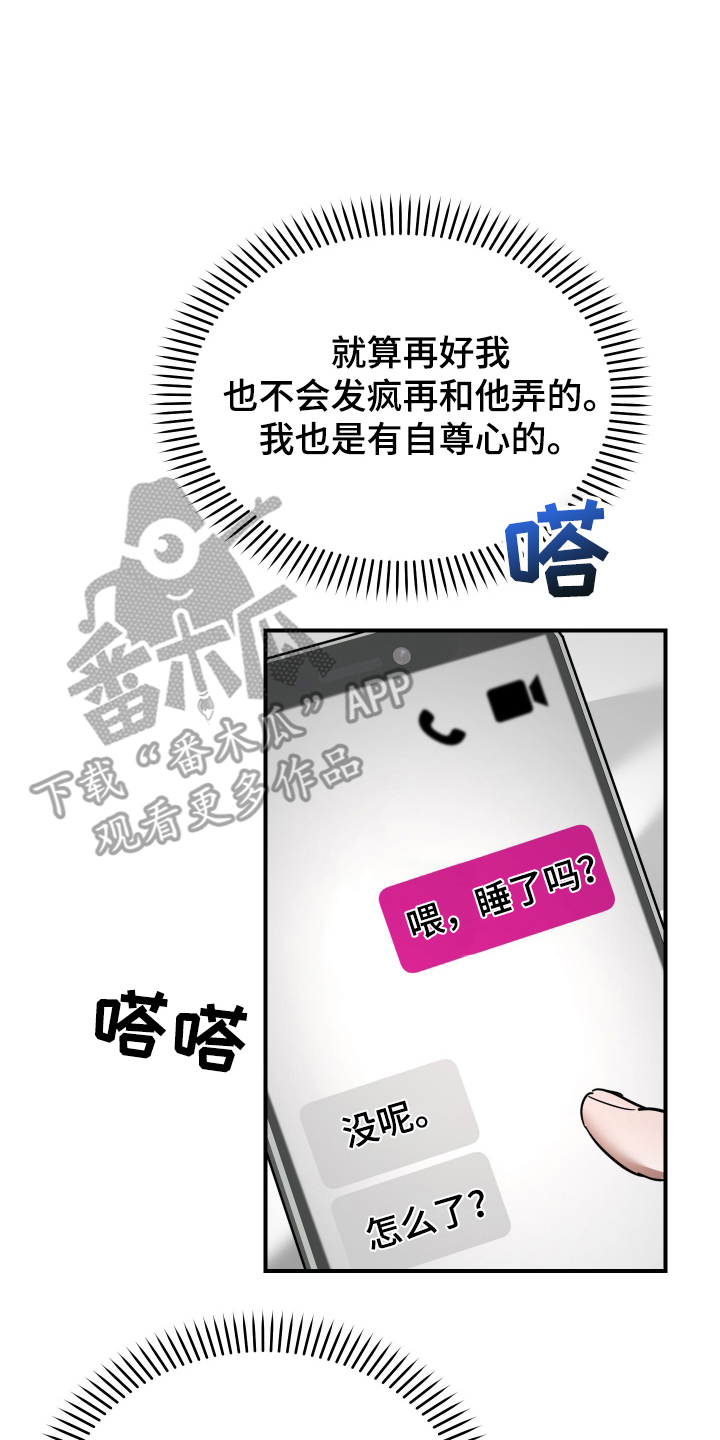 神的巫师漫画,第3章：自尊心4图