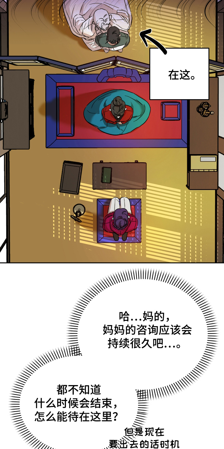 神的巫师漫画,第9章：咨询2图