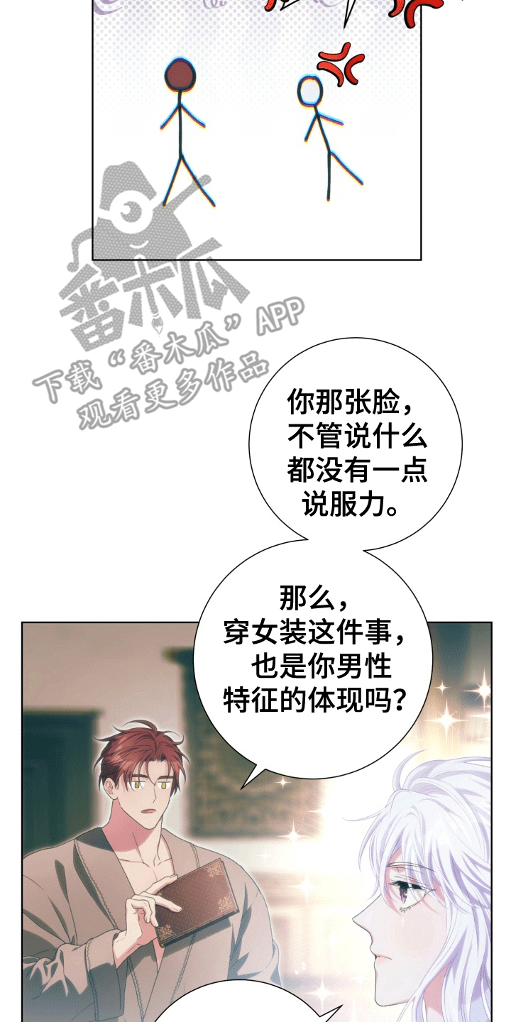 异种入侵漫画,第40章：女装爱人：始作俑者(完）2图