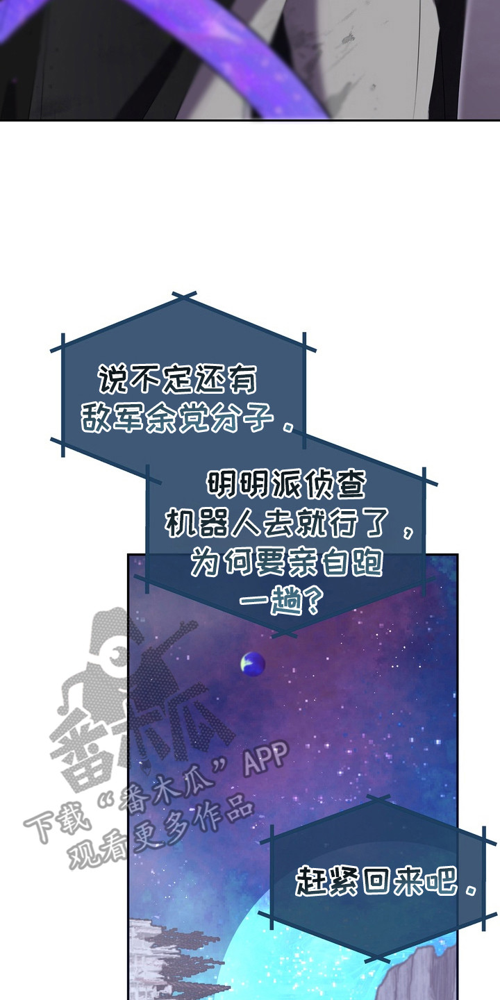 异种入侵漫画,第6章：星际入侵者：选择4图