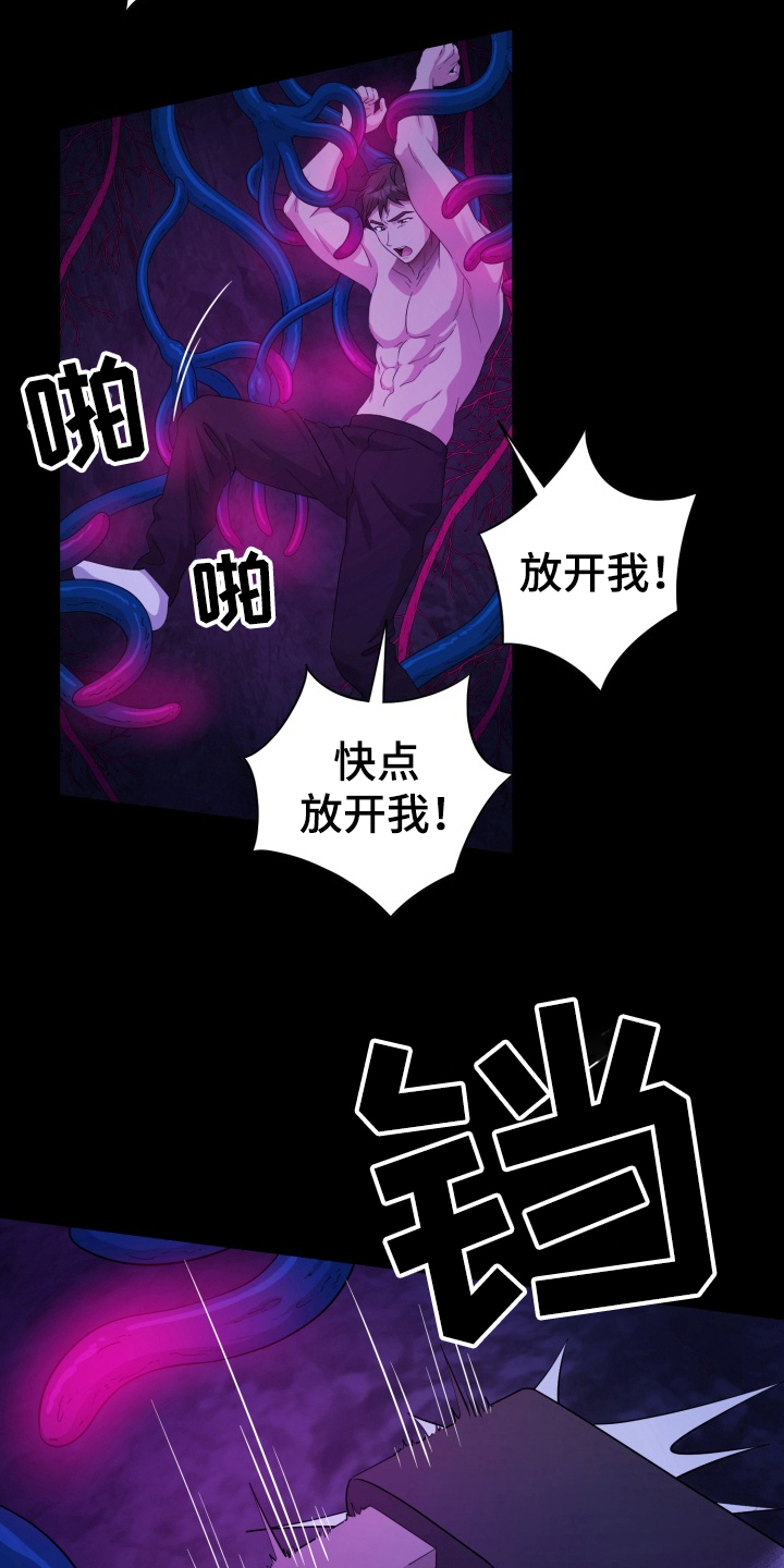 异种入侵漫画完整版免费观看漫画,第43章：野外生物：抓获4图