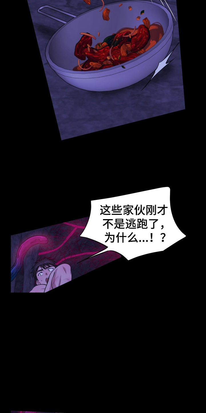 异种入侵漫画书推荐漫画,第46章：野外生物：好吃的味道2图