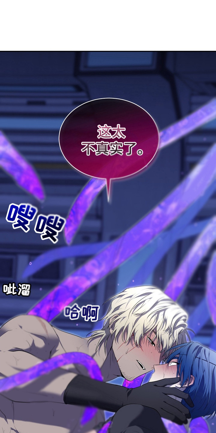 异种入侵漫画,第8章： 星际入侵者：感到无力3图