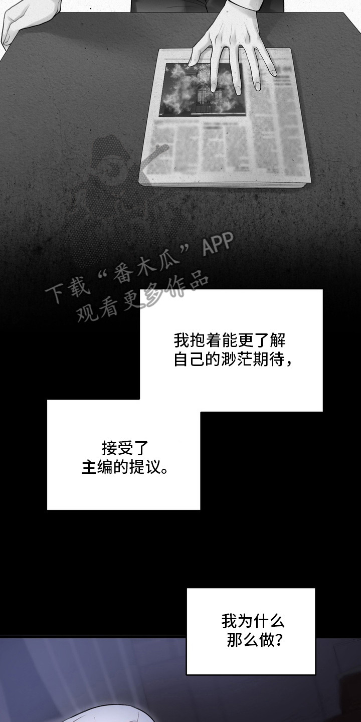 异种入侵漫画,第30章：邀请函：不安2图