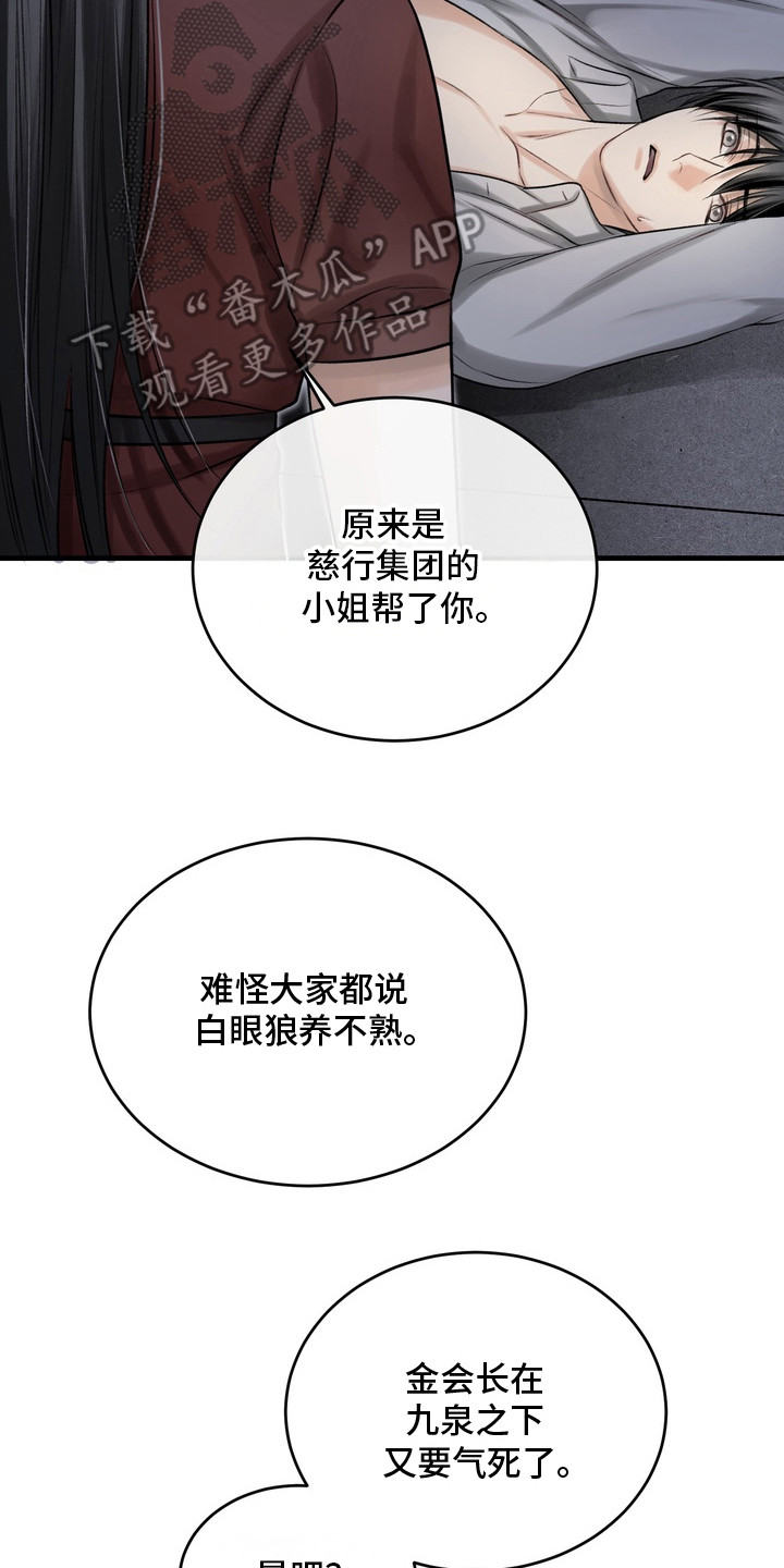 异种入侵漫画,第33章：邀请函：愤怒2图