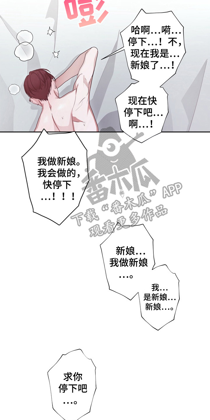 异种入侵漫画,第23章：龙族新娘：神志不清2图