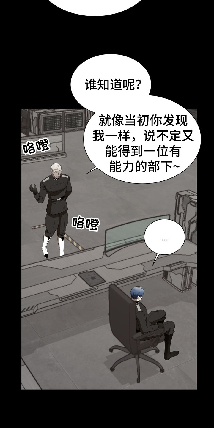 异种入侵漫画,第7章：星际入侵者：呼喊4图