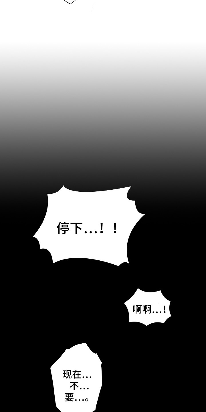 异种入侵漫画,第23章：龙族新娘：神志不清3图