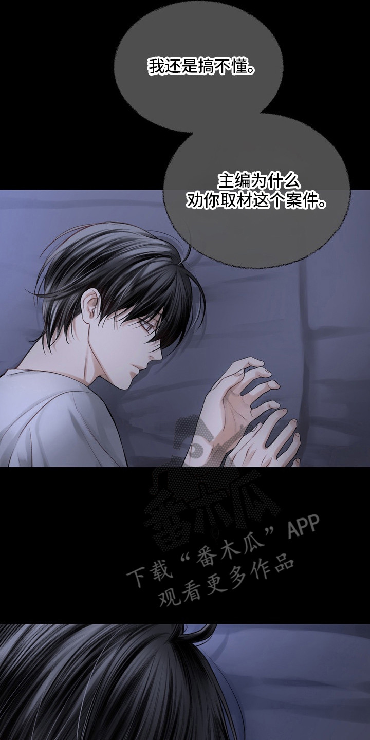 异种入侵漫画,第30章：邀请函：不安4图