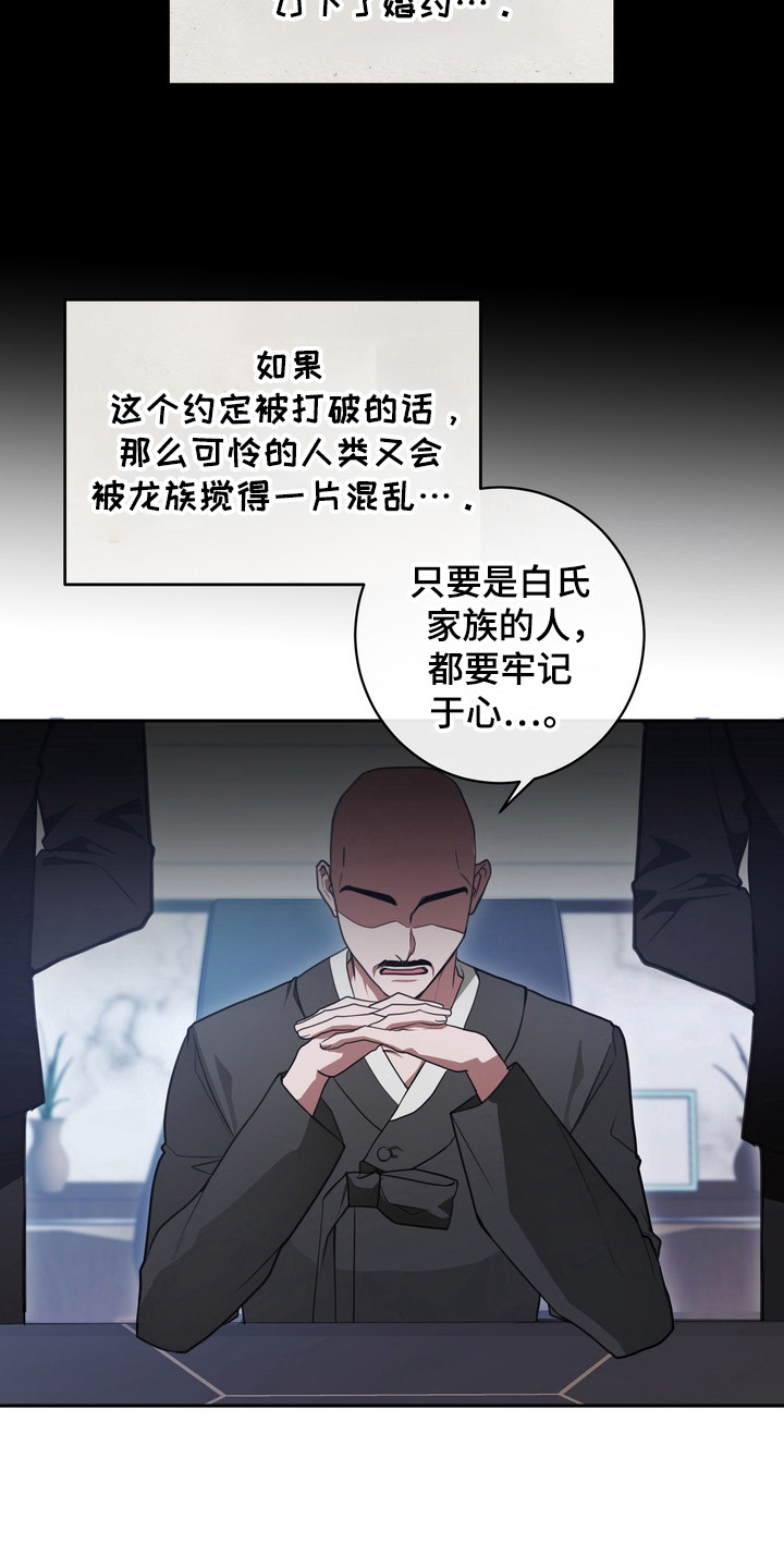 异种入侵漫画,第12章：龙族新娘：相亲会1图