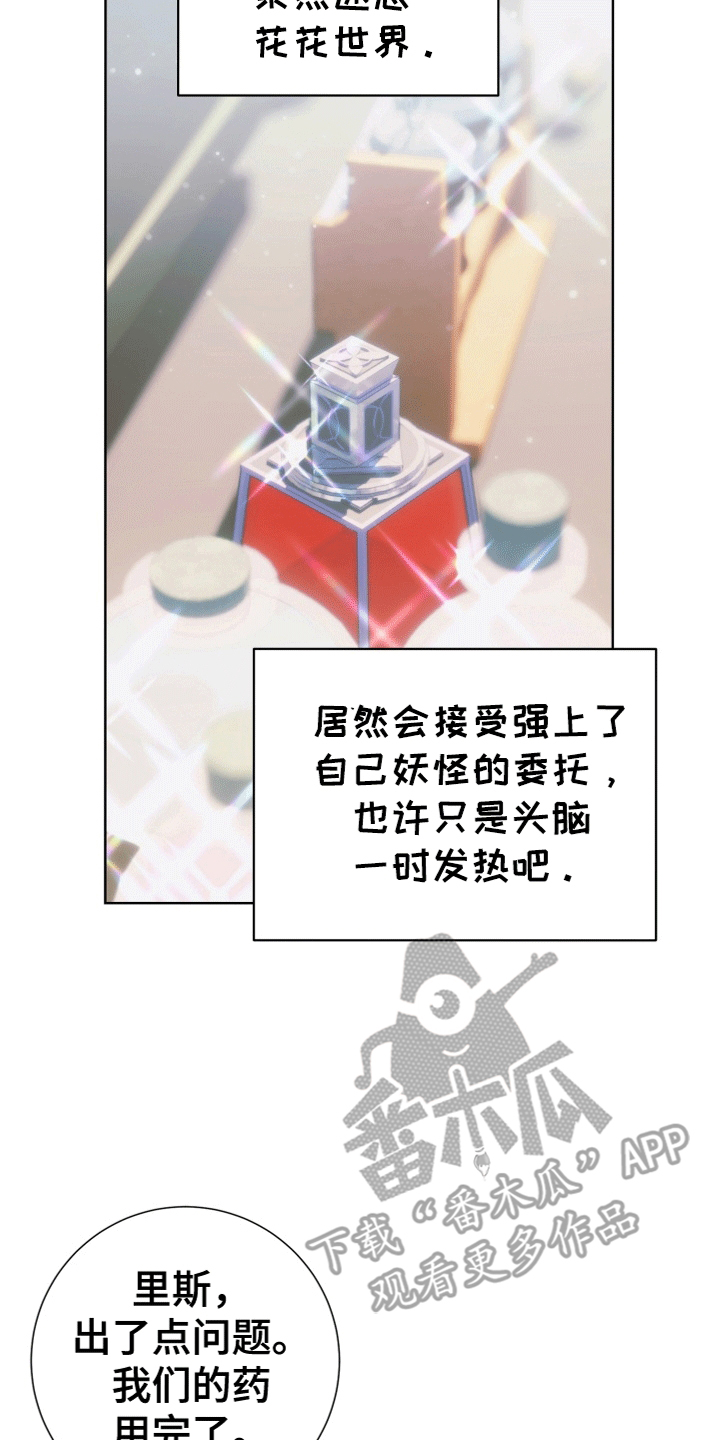 异种入侵漫画完整版免费观看漫画,第36章： 女装爱人：外出2图