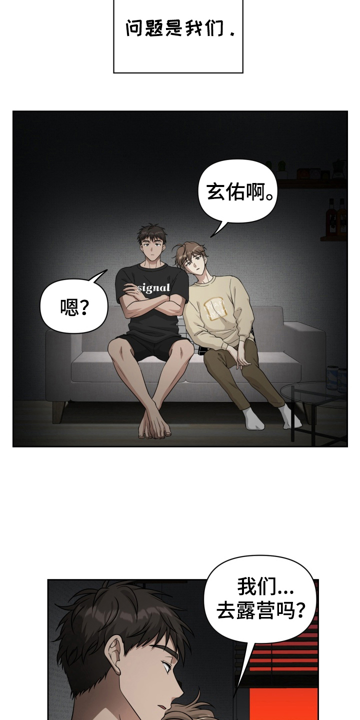 异种入侵漫画书推荐漫画,第47章：野外生物：露营4图