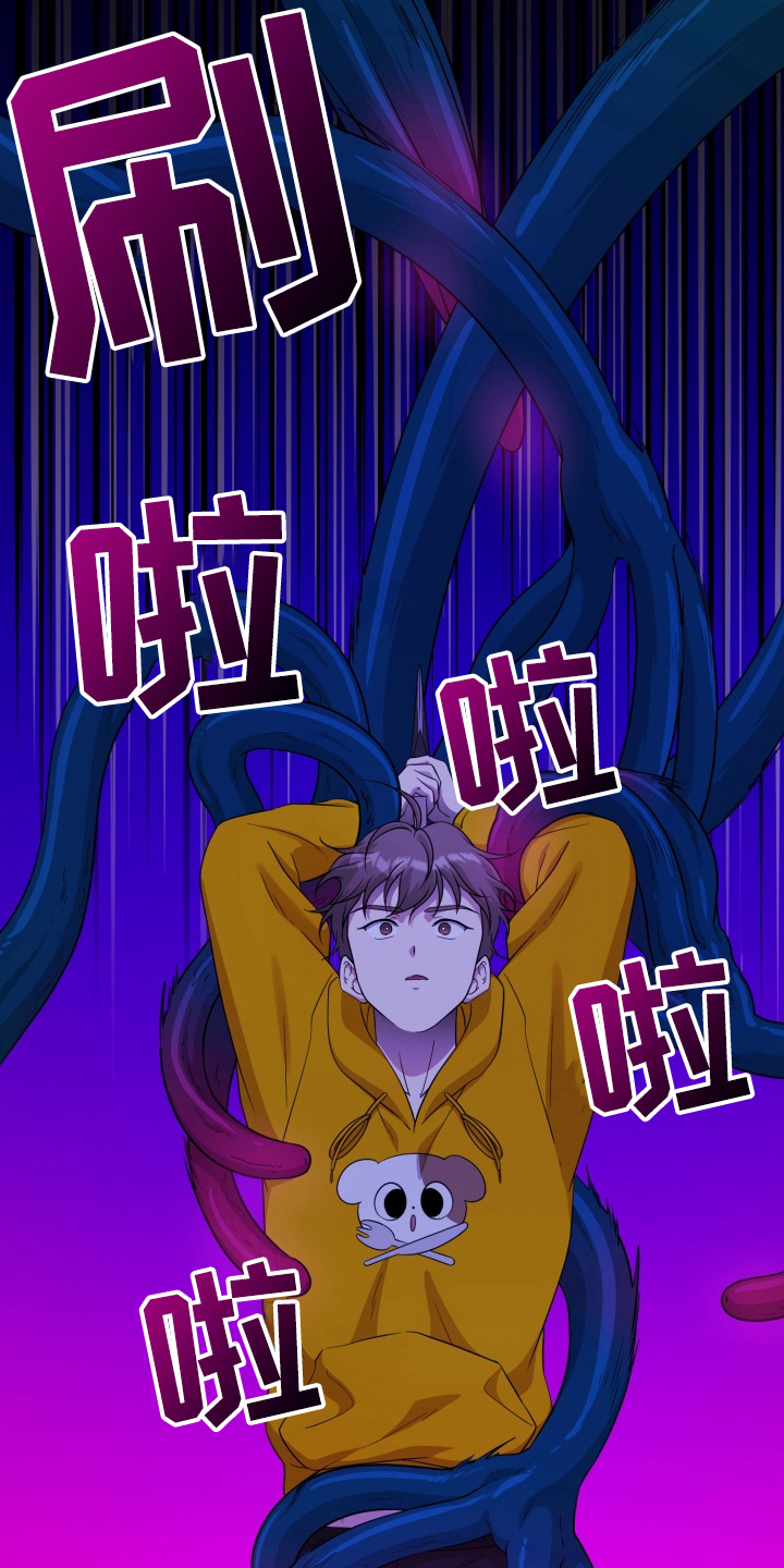 异种入侵漫画完整版免费观看漫画,第43章：野外生物：抓获2图