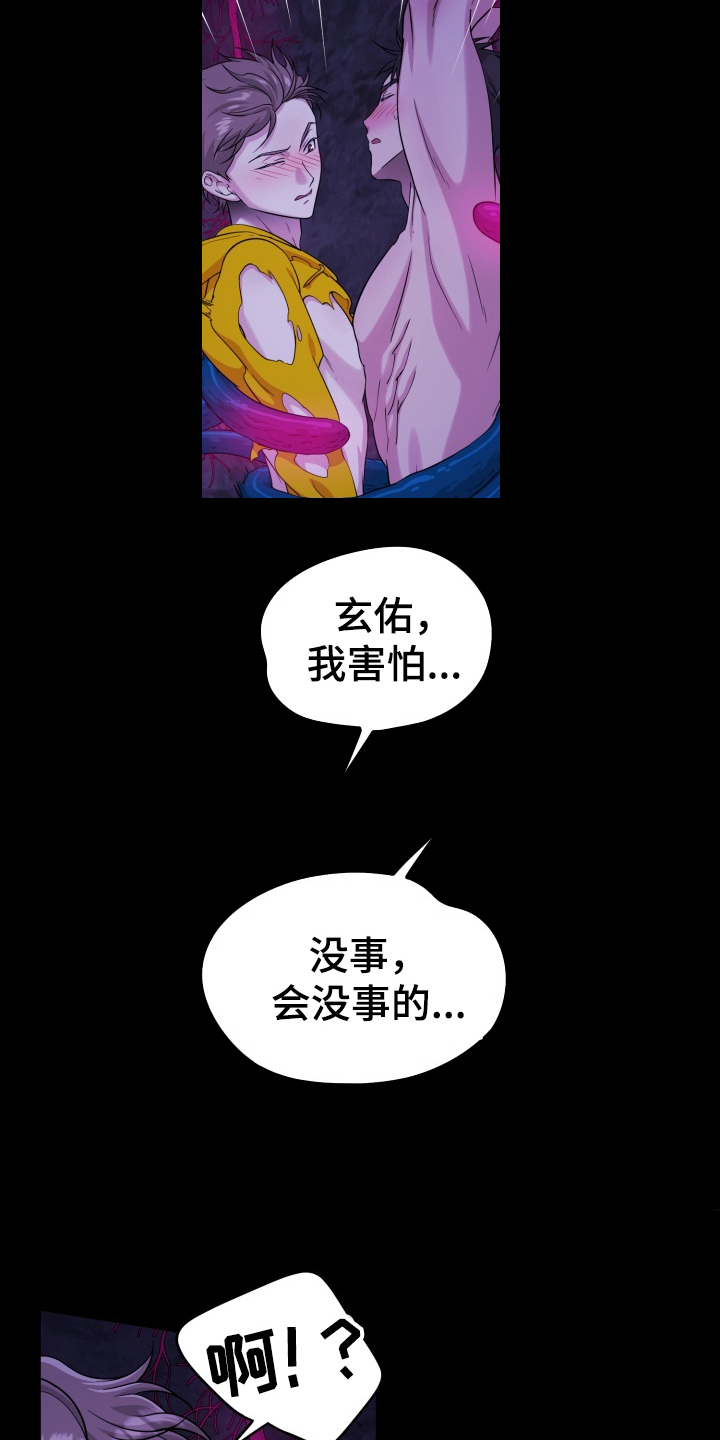 异种入侵漫画,第44章：野外生物：不可思议5图