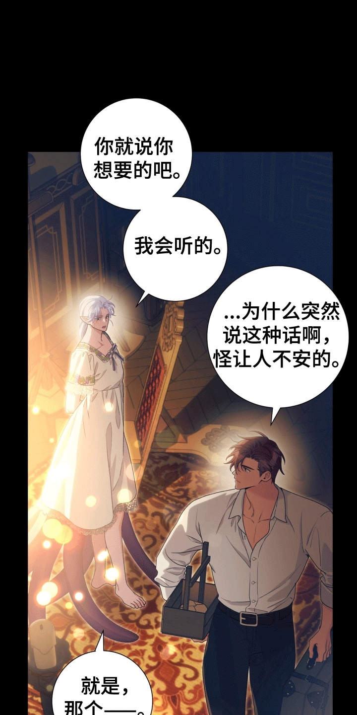 异种入侵漫画完整版免费观看漫画,第39章： 女装爱人：无理的要求1图