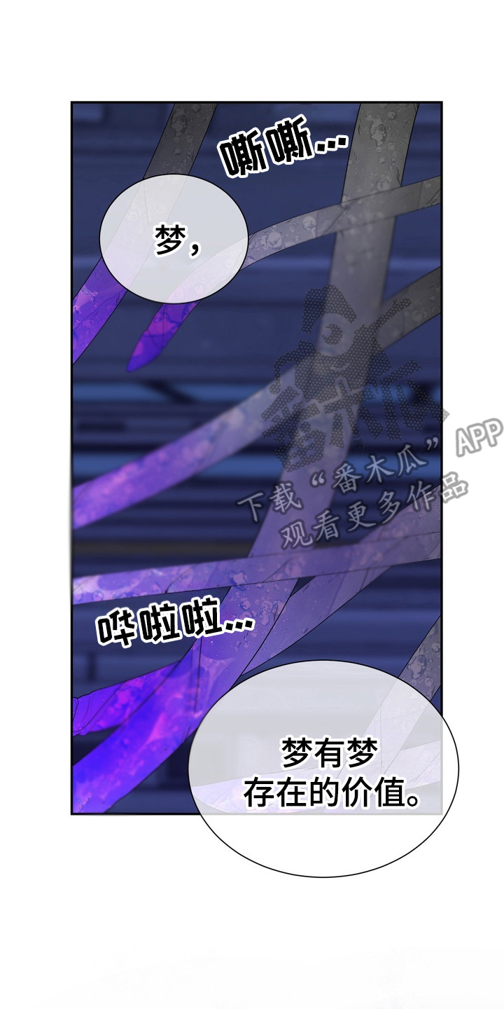 异种在线观看漫画,第9章：星际入侵者：梦的价值5图