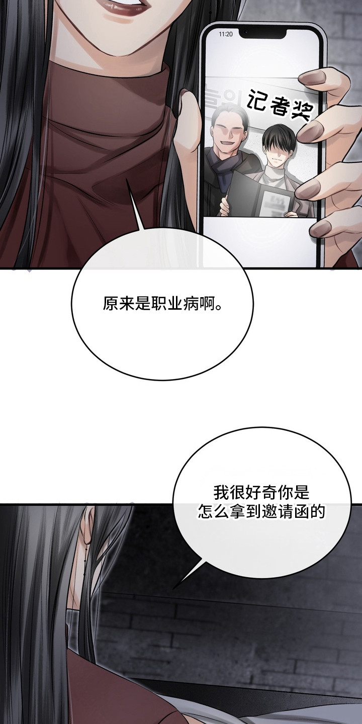 异种入侵漫画,第33章：邀请函：愤怒1图