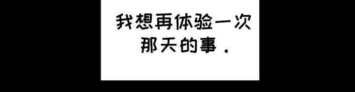 异种入侵免费阅读下拉式漫画,第48章：野外生物：想再次体验5图