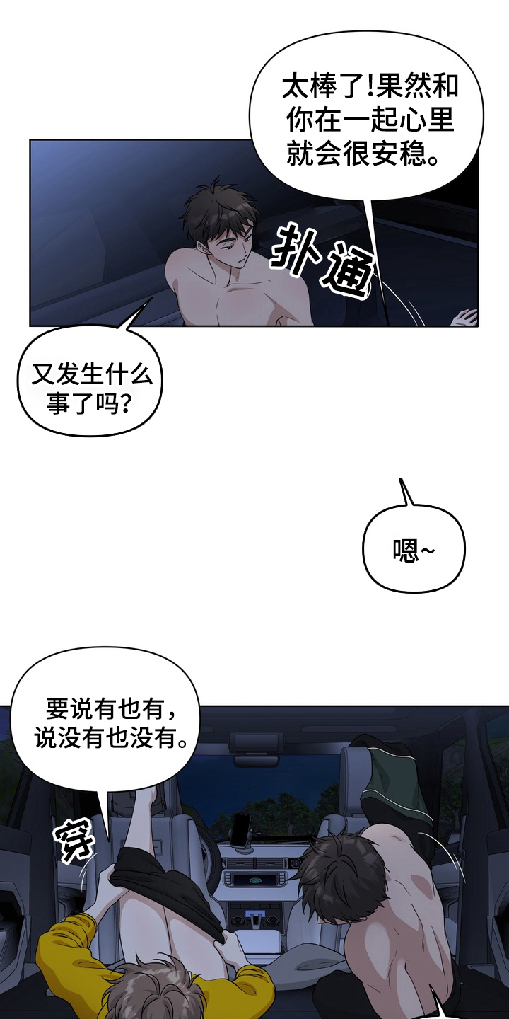 异种入侵双男主漫画免费阅读全集在线漫画,第41章：野外生物：野外直播2图