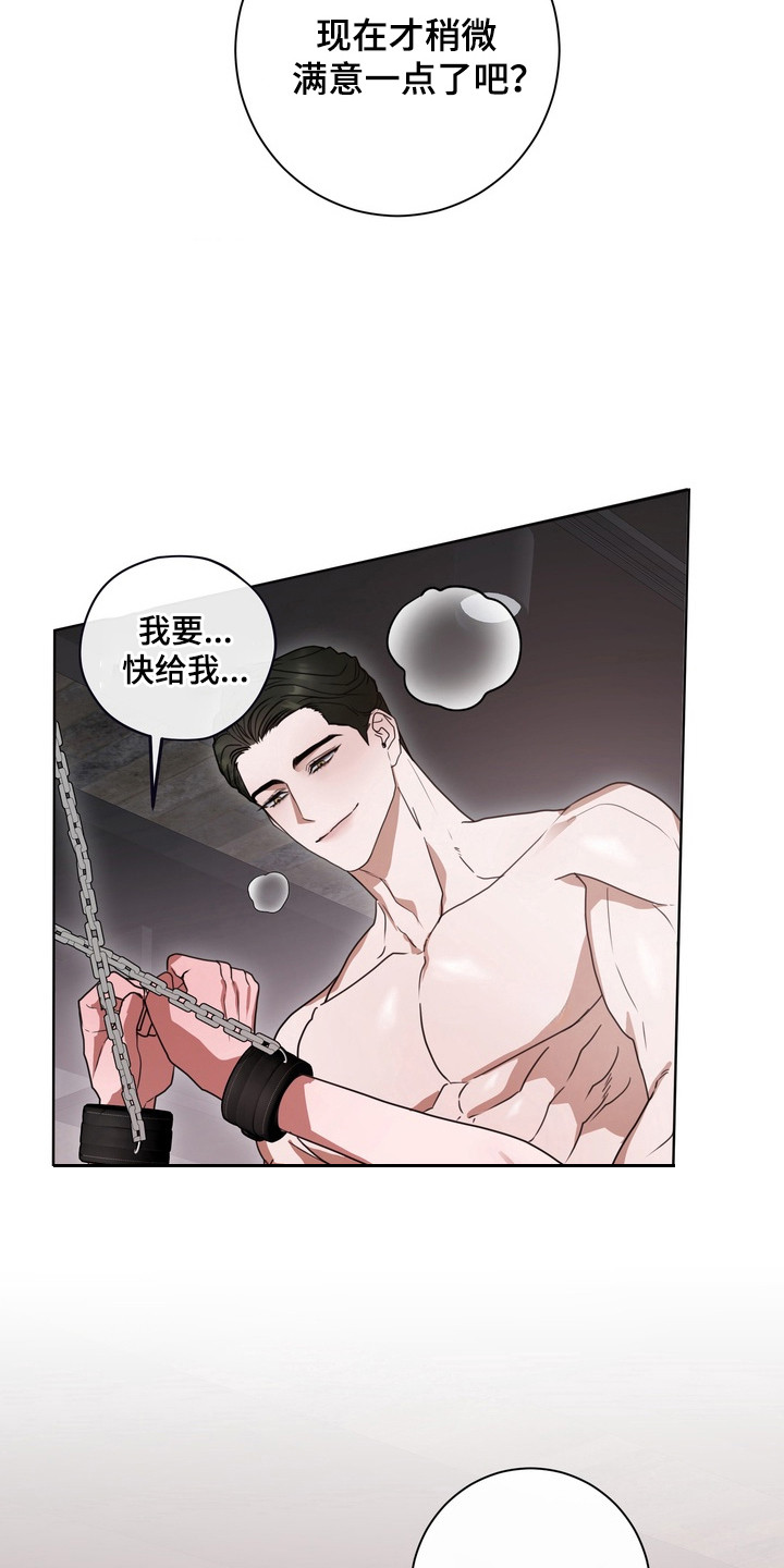 异种入侵漫画,第22章： 龙族新娘：惩罚5图