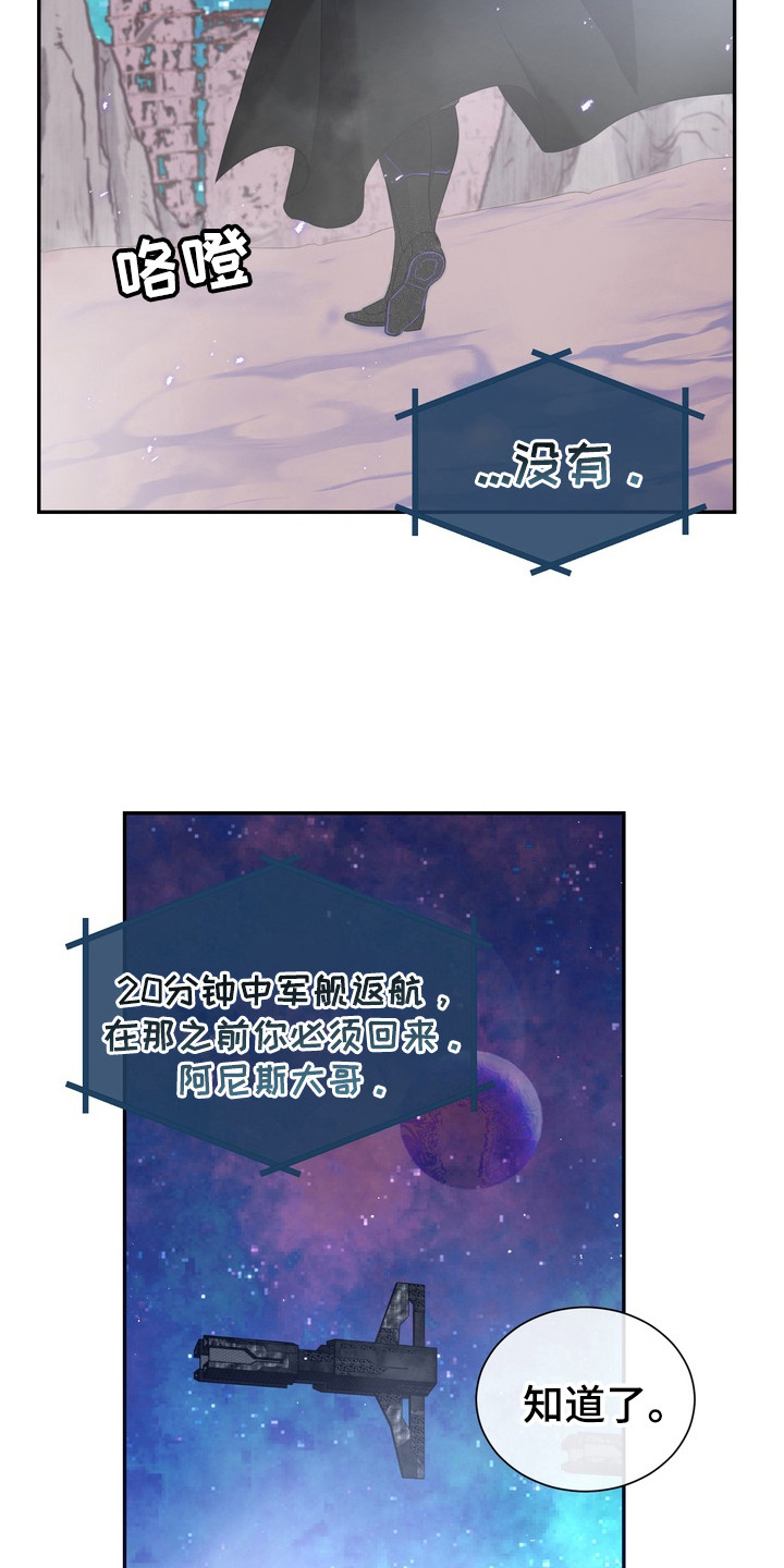 异种入侵漫画,第6章：星际入侵者：选择1图