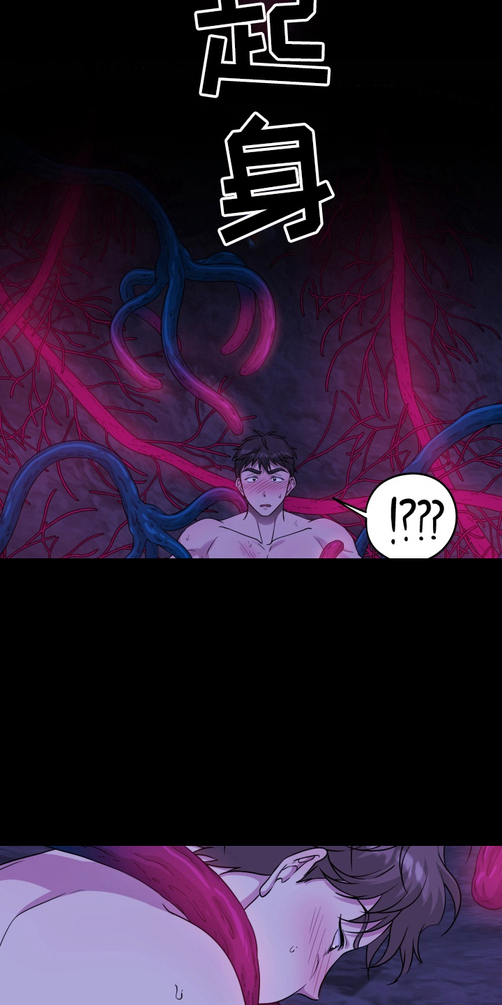 异种入侵白璨宇 申泰吾漫画漫画,第45章：野外生物：反吃5图